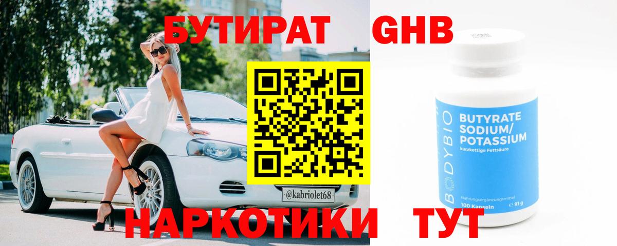 Бутират бутик Чусовой