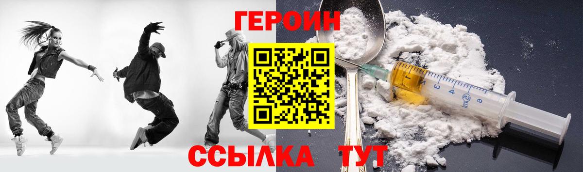ГЕРОИН  Героин VHQ  Вход с VPN  Чусовой 