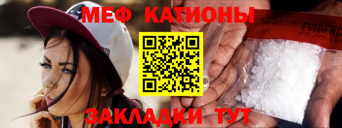 Мефедрон кристаллы Чусовой