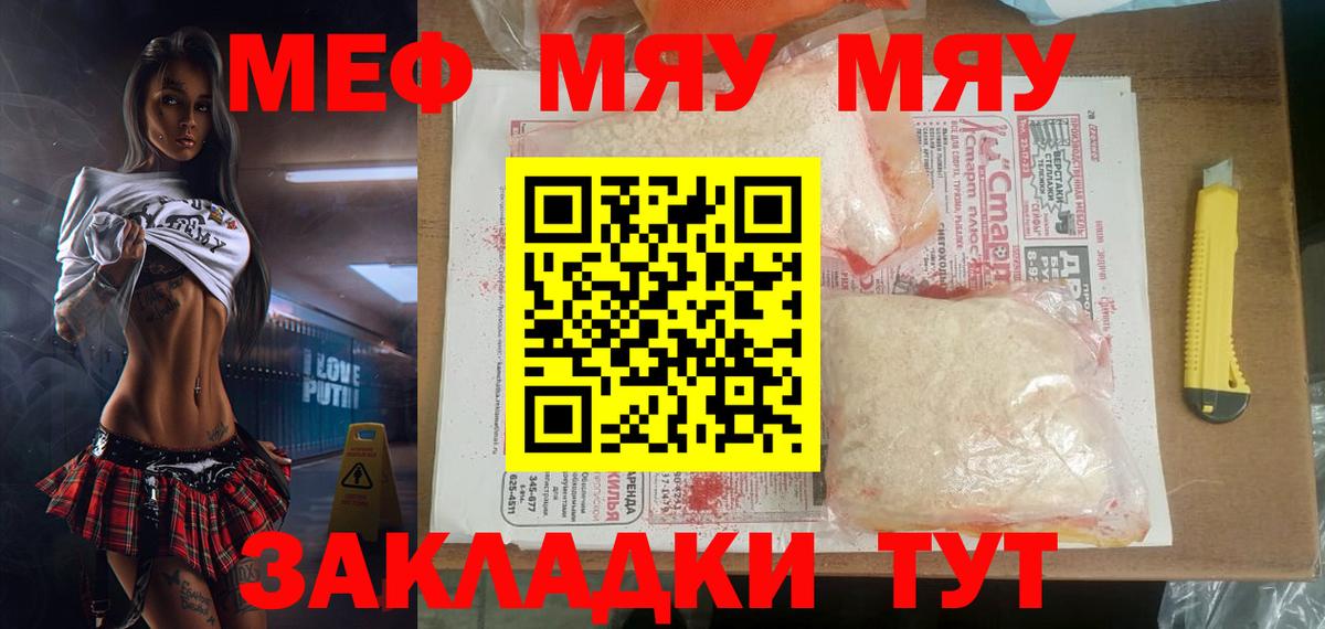 МЯУ-МЯУ  Мефедрон  Вход с VPN  Мефедрон кристаллы  Чусовой 