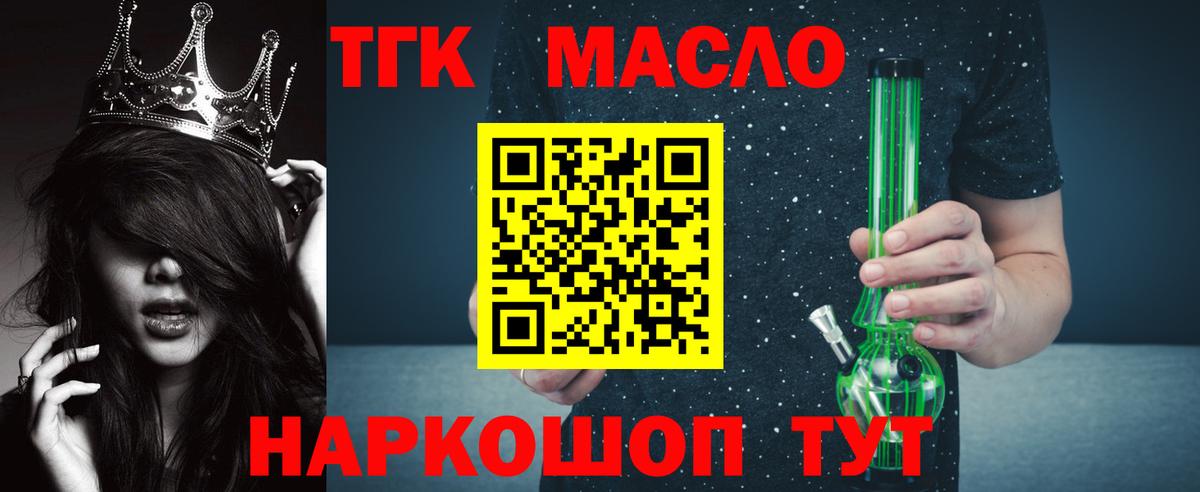 ТГК жижа  наркотики  Чусовой  Вход с VPN  ТГК THC oil 